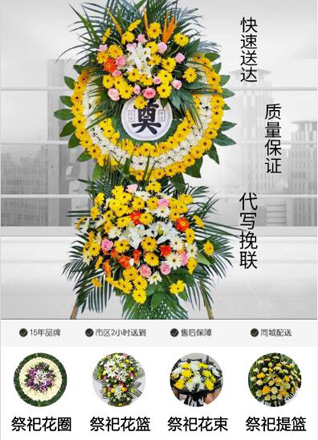 山东菏泽牡丹区王浩屯镇东彭庄村花圈代送